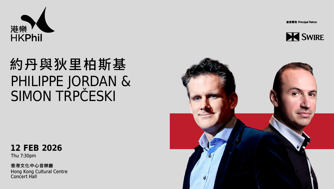 香港文化中心場地伙伴計劃：香港管弦樂團 約丹與狄里柏斯基